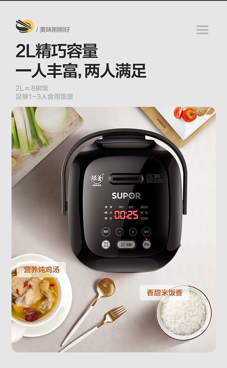 苏泊尔supor电饭煲家用智能预约定时2l球釜电饭锅多功能全自动煮饭2l