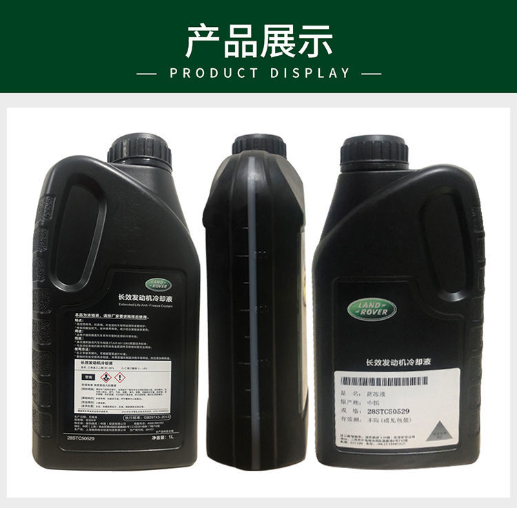 路虎防冻液原厂冷却液极光发现揽胜捷豹原装进口专用发动机防冻液一
