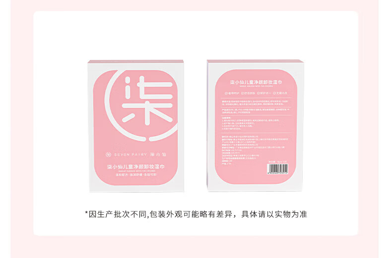 柒小仙 儿童卸妆巾 卸妆棉青少年学生专用温和深层清洁脸部无刺激 散片(15片)