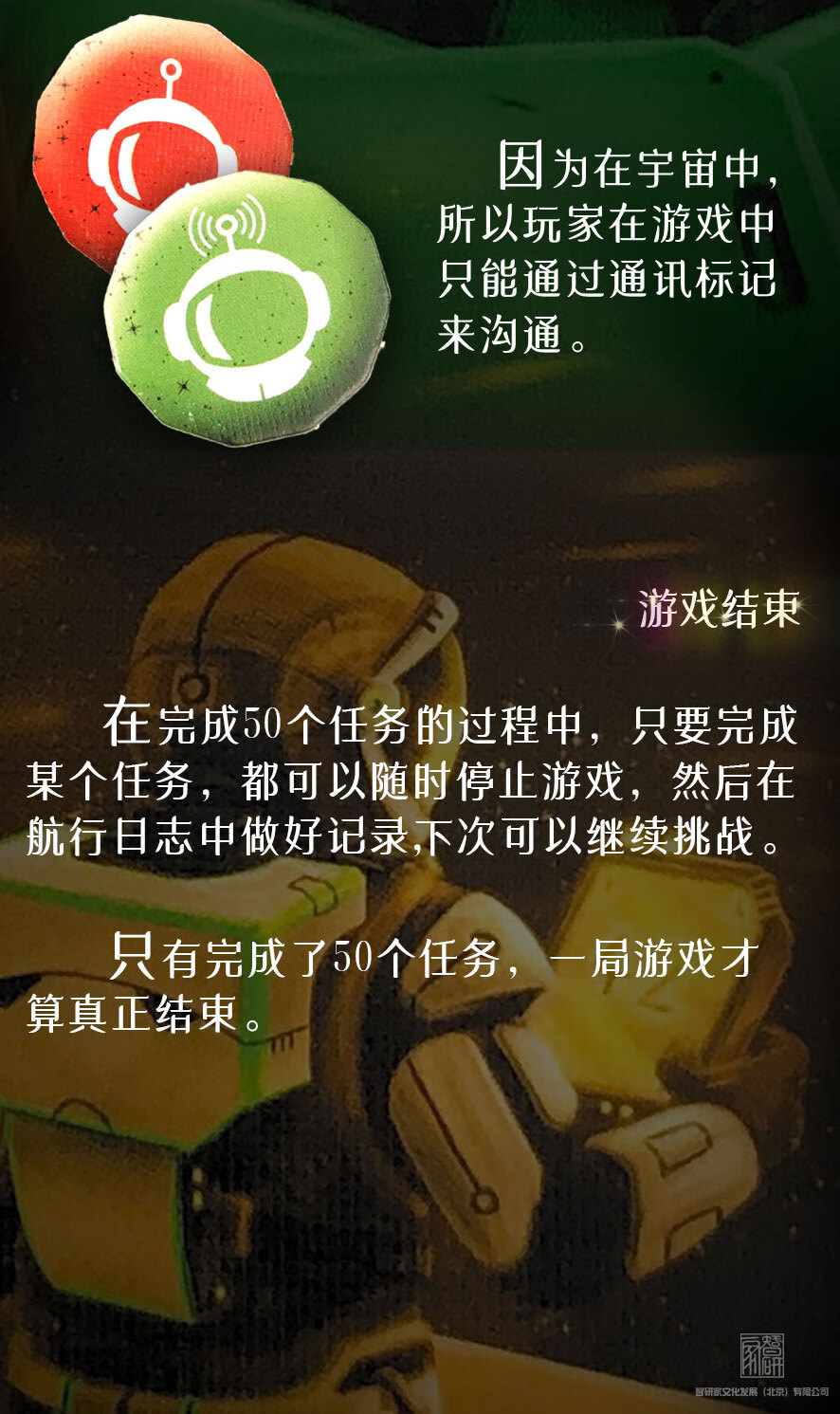 the crew 星际探险队 宇宙题材休闲合作策略桌游原版桌游桌面游戏 游