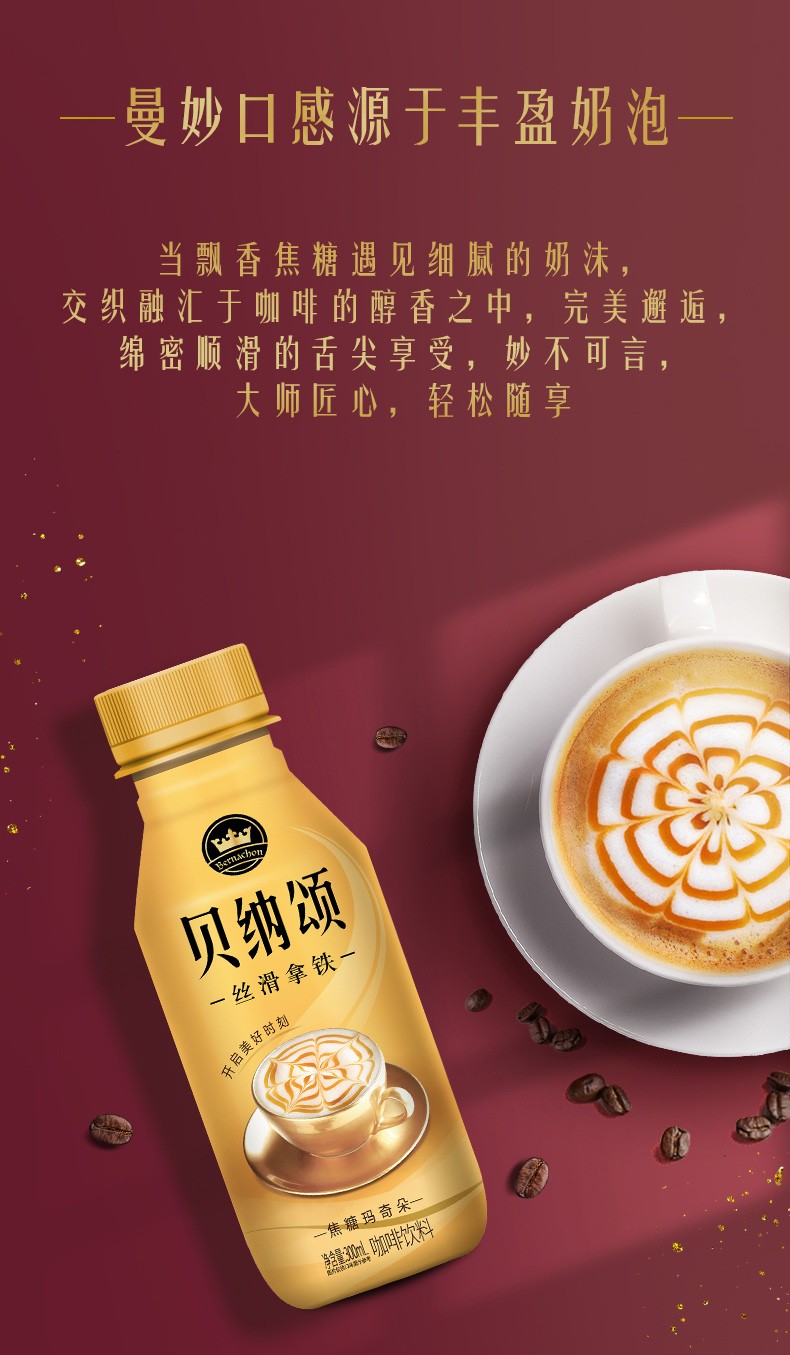 【优选品质】康师傅贝纳颂咖啡饮料意式即饮咖啡拿铁焦糖玛奇朵300ml