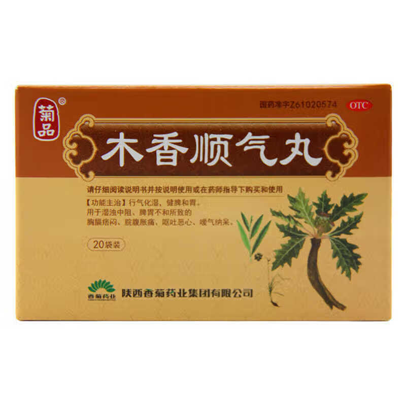 香菊药业 木香顺气丸6g*20袋 行气化湿和胃 用于湿浊中阻 脾胃不和