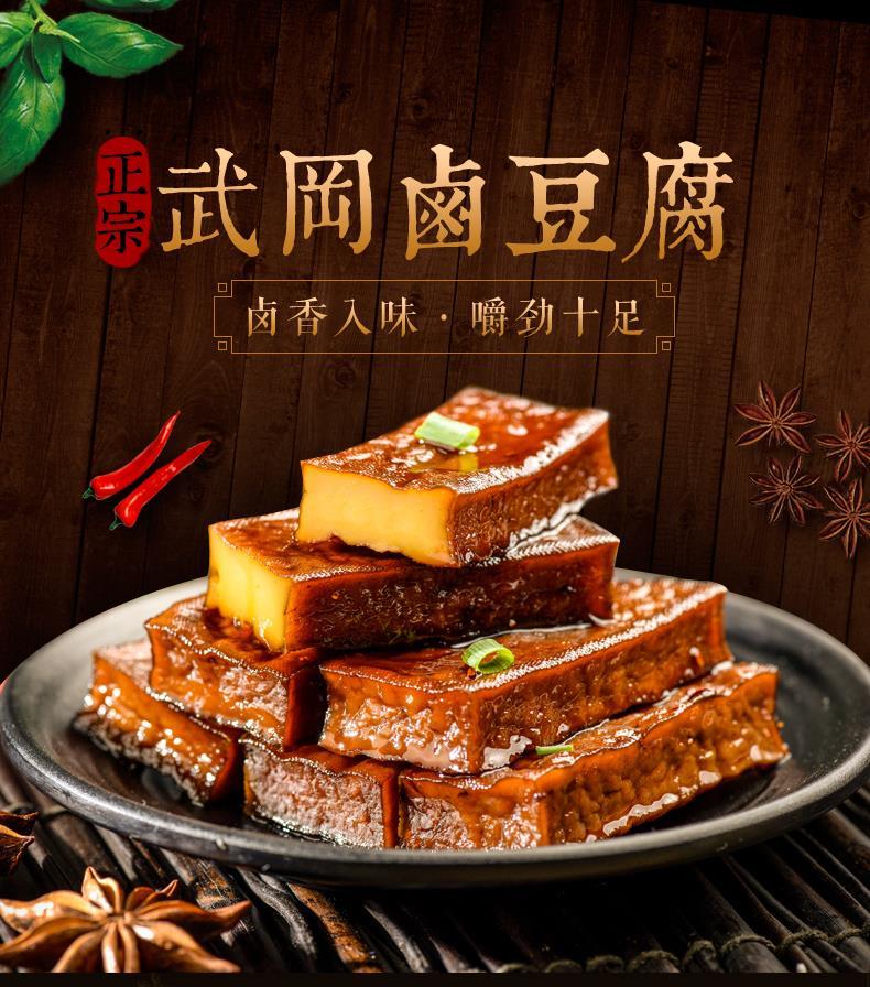 正宗武冈卤豆腐豆干批发湖南特产小吃卤菜1包10片