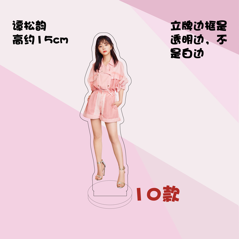 谭松韵立牌谭松韵周边锦衣之下以家人之名亚克力人形立牌桌面摆件创意