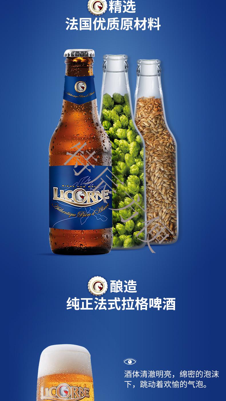 法国进口利库尼 (licorne)拉格啤酒 250ml*6瓶小瓶装5月到期 6瓶装