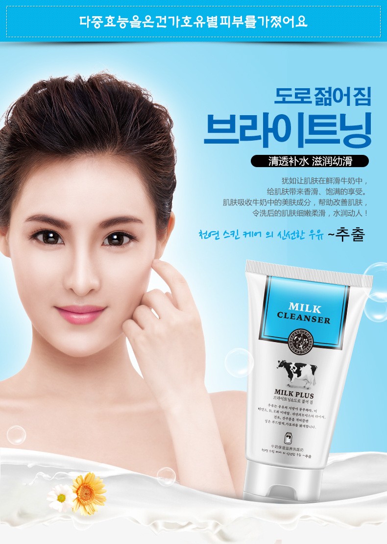 滋养牛奶洁面乳控油深层清洁补水男女通用不刺激韩婵洗面奶1支100ml