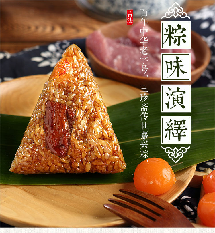 三珍斋粽子肉粽蛋黄肉粽蜜枣粽豆沙粽嘉兴粽子端午节礼品早餐 三珍斋