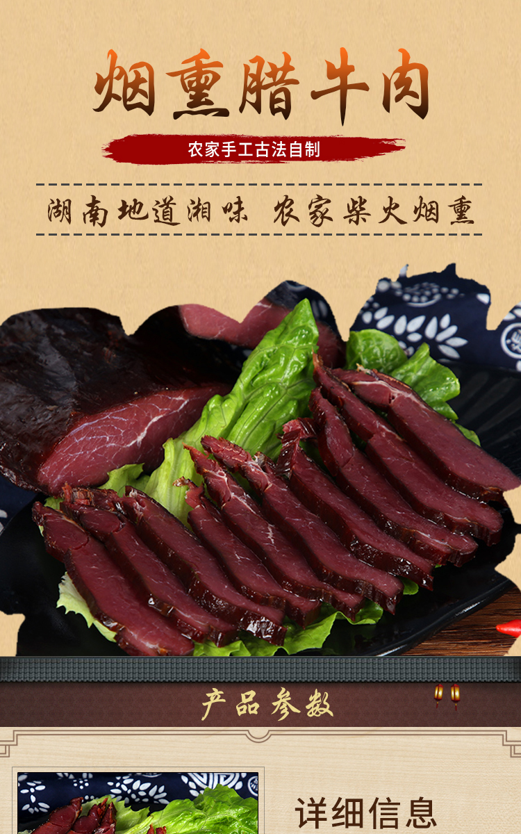 湘味腊牛肉500g湖南土特产农家自制烟熏腊牛肉湘西腌肉牛肉干