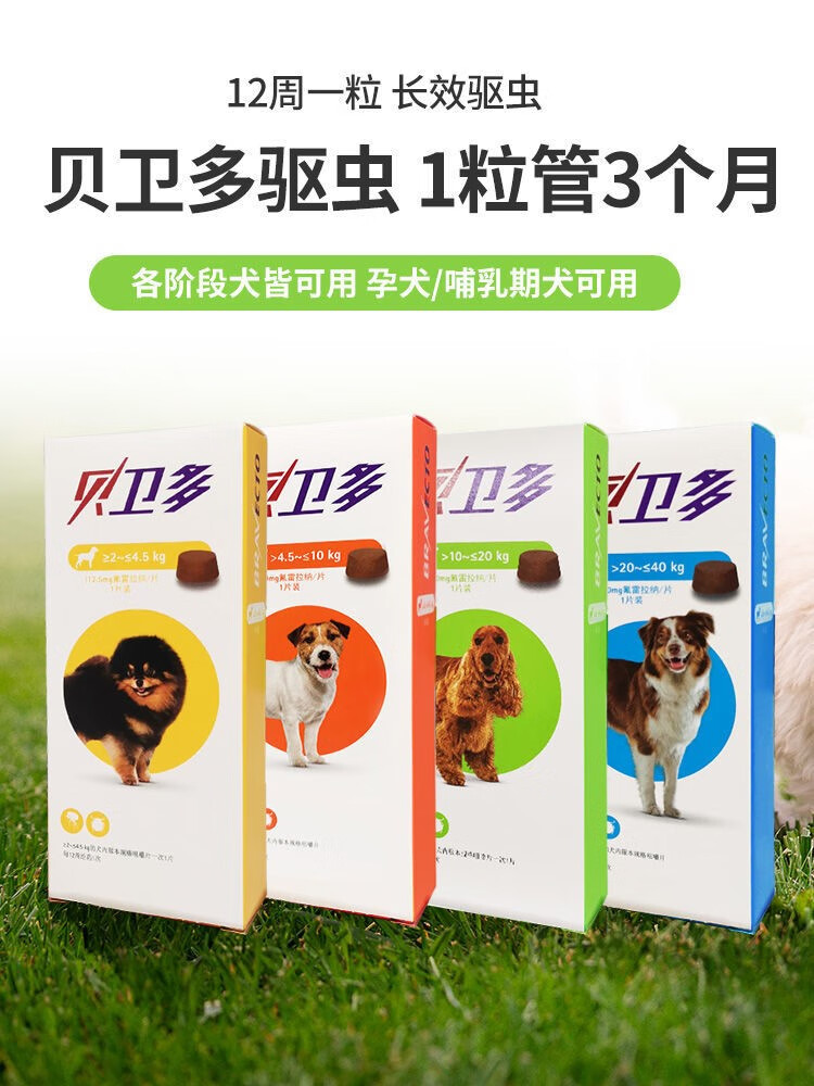 贝卫多驱虫药狗狗体外驱虫宠物大型犬泰迪除跳蚤蜱虫口服药打虫药05g