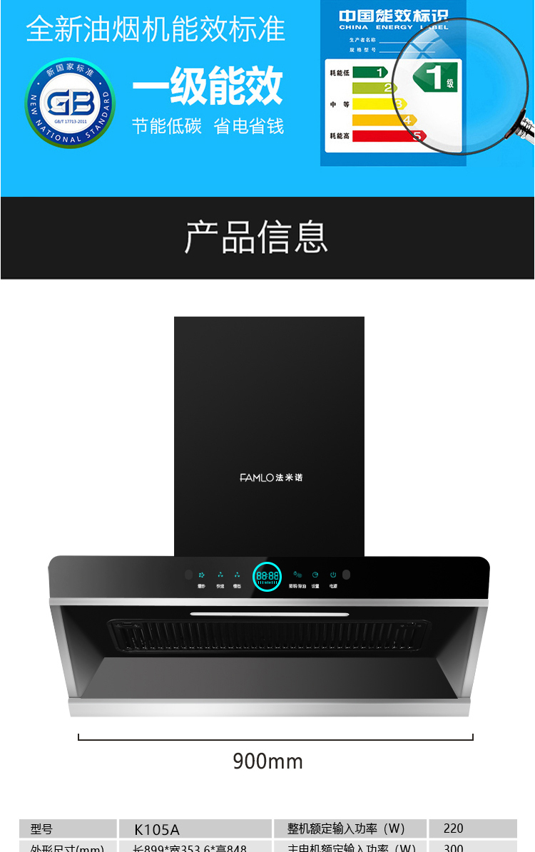 法米诺电器侧吸油烟机k107a