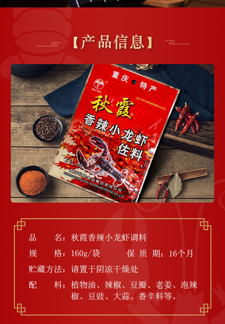 秋霞香辣小龙虾调料160g家用麻辣小龙虾调料商用配方可 160g*10袋