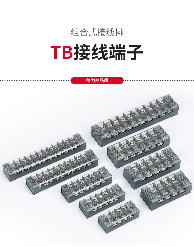 德力西接线端子tb2503组合式接线排快接头端子排电线连接器3位25a3位