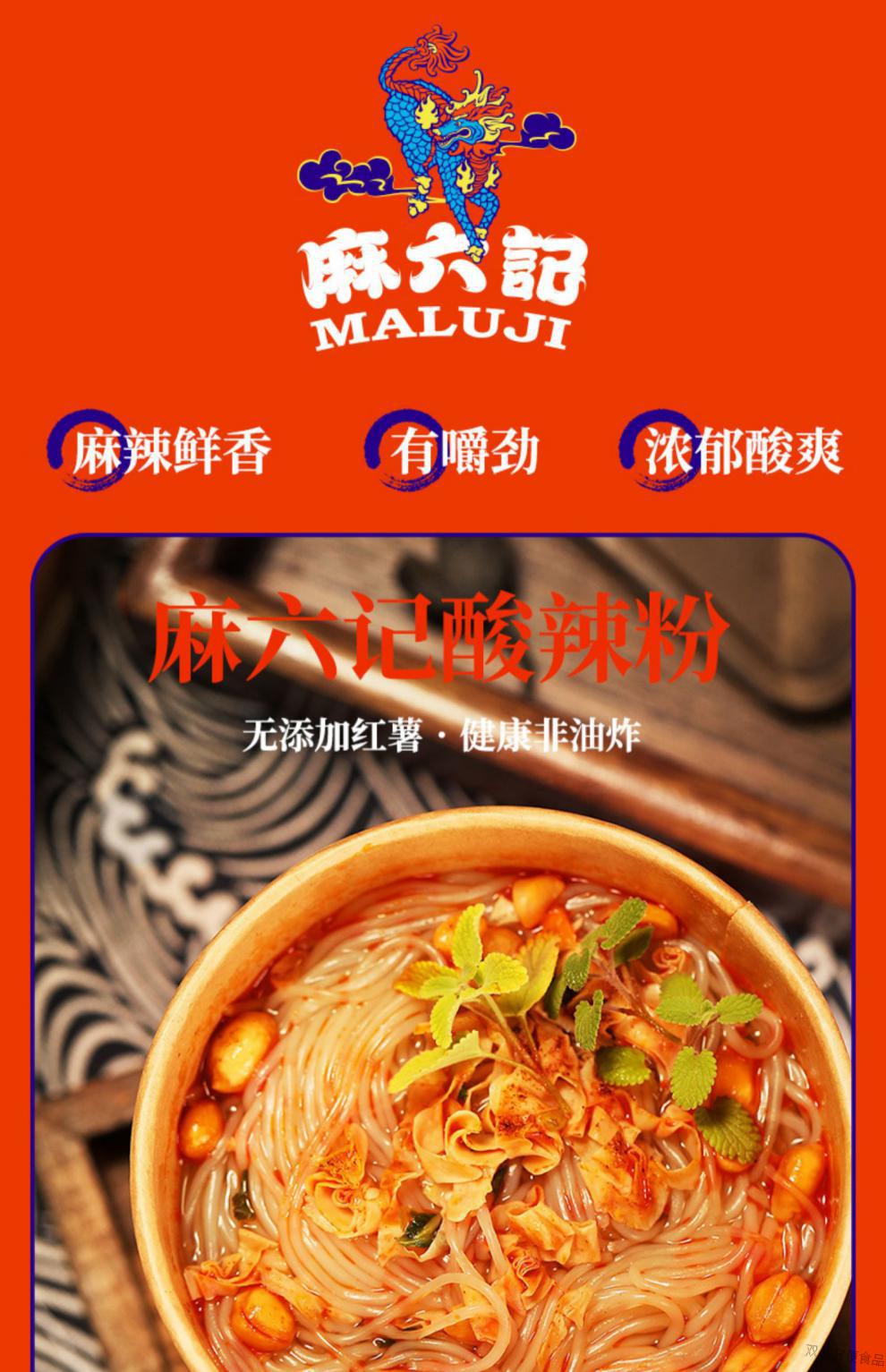 麻六记酸辣粉256g/桶装速食健康粉丝顺滑劲道有嚼劲