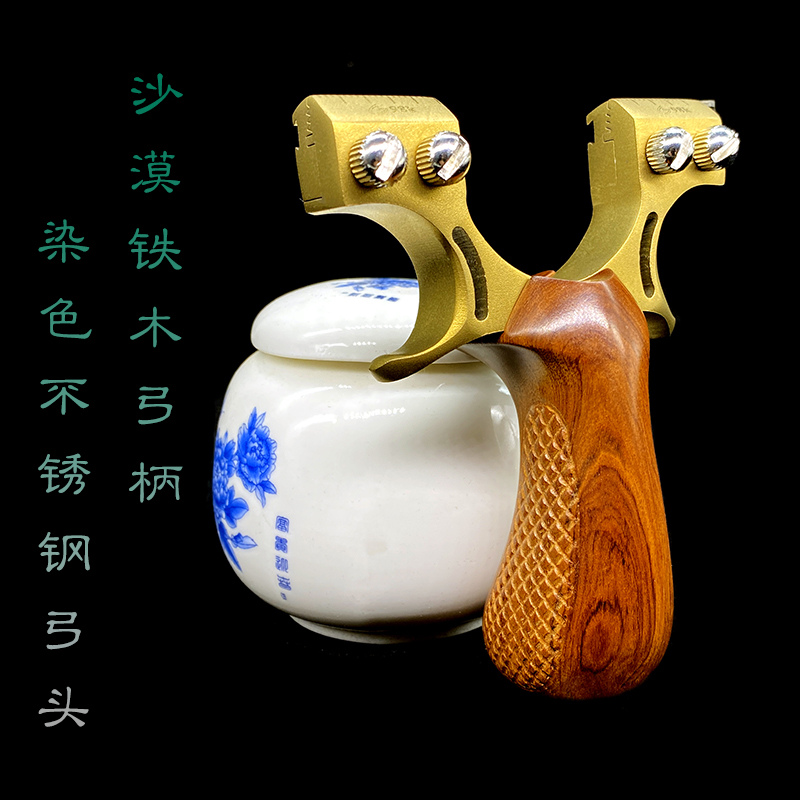 成人弹弓高端双丝25大撑头黄金98弹弓实木高精准扁皮快压户外不锈钢弾