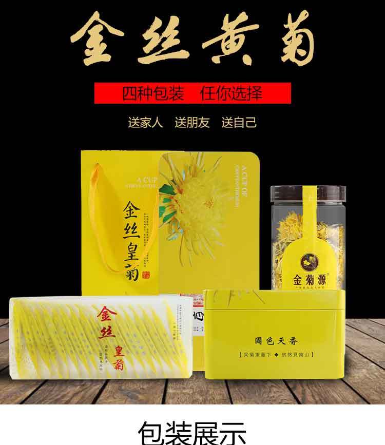 金菊源菊花茶金丝皇菊黄菊一朵一杯皇菊花花茶大菊花茶朵贡菊茶叶瓶装