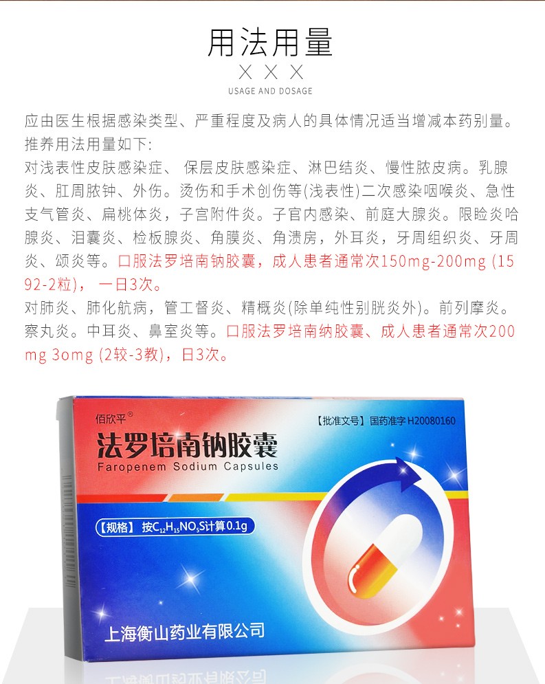 法罗培南治疗淋病图片