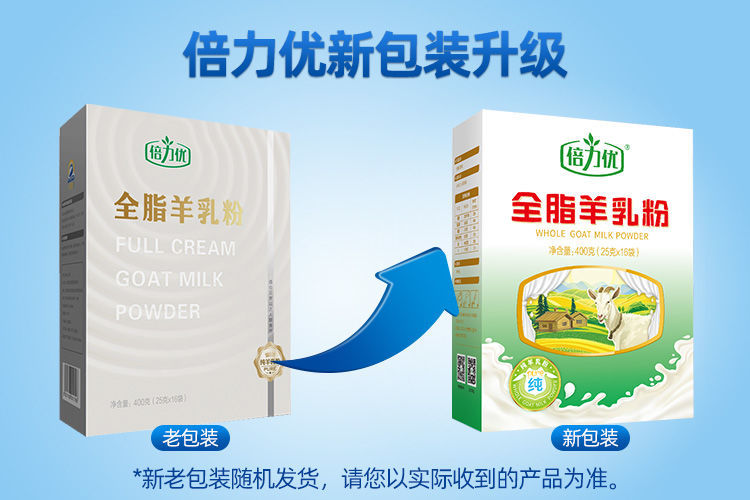 倍力优全脂羊奶粉成人青少年中老年羊奶粉倍力优纯羊奶粉1盒400g