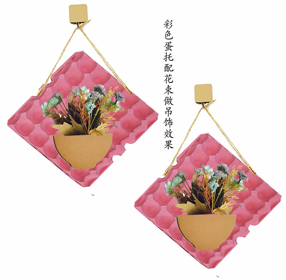 鸡蛋托包装盒 彩色创意鸡蛋品纸浆蛋托手工幼儿园墙面装饰儿童子di
