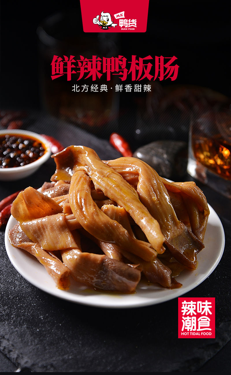 香麻辣鸭郡把鸭肚鸭食管鸭肠酱卤味小吃零食 (香辣)鸭板肠3盒【图片