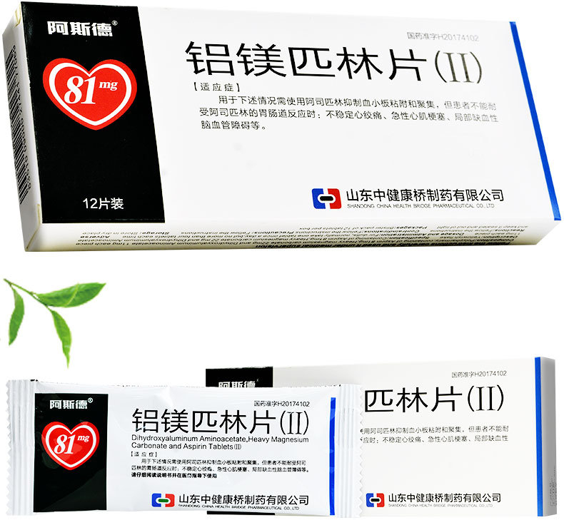 阿斯德 铝镁匹林片(Ⅱ) 81mg:22mg*12片 cy 1盒【图片 价格 品牌 报价