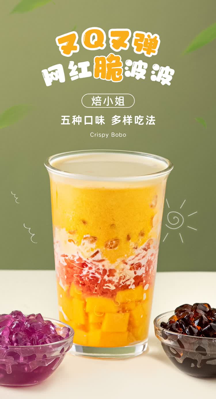 徐康【抖音同款 解暑神器】脆啵啵寒天晶球脆波波小包装爆爆珍珠奶茶