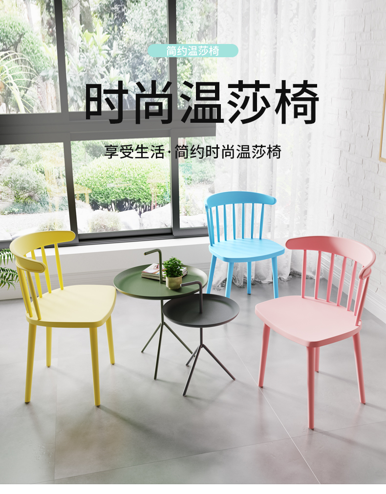班奇盾 塑料椅子靠背网红温莎椅子北欧创意简约网红现代餐椅阳台休闲椅多种颜色 白色