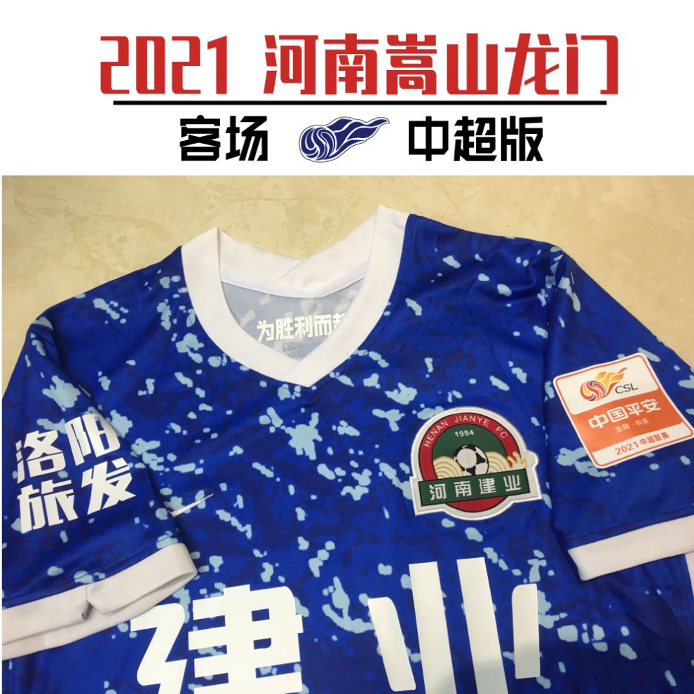 臻道2021中超客场蓝色球衣新款河南嵩山龙门队服球迷衫足球服 上衣