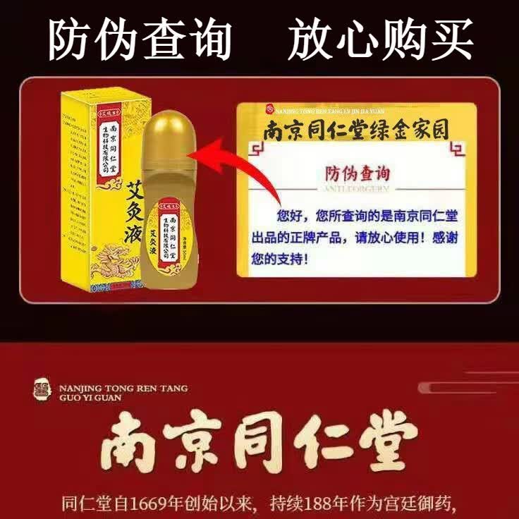 同仁堂艾灸液颈椎痛富贵包风湿关节腰腿膝盖疼痛滑膜炎通经活络精油