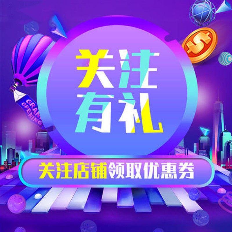 破损包赔1 关注有礼