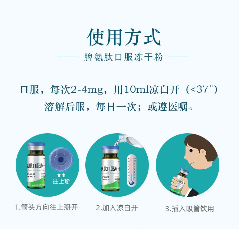 百利金脾氨肽口服冻干粉儿童2mg5瓶盒1盒装