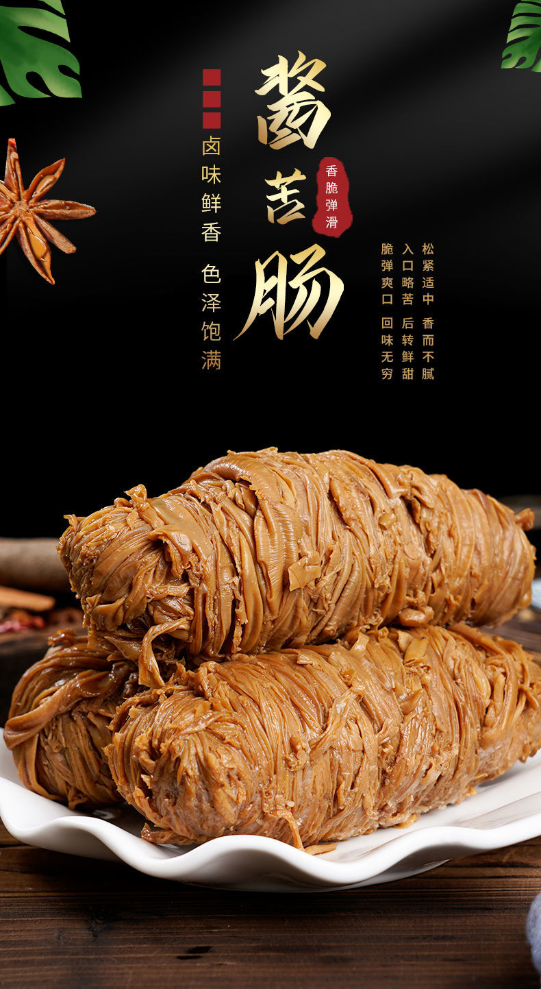 5折 网红猪捆肠 300g/包 酱苦肠 捆肠 卤肠 卷肠 猪小肠 熟食 青岛