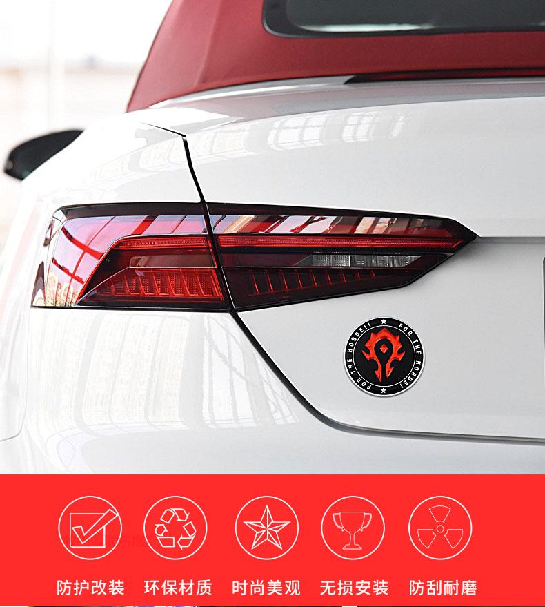 魔兽世界车贴纸车贴汽车贴纸为了部落联盟魔兽车标油箱贴部落贴花 铝