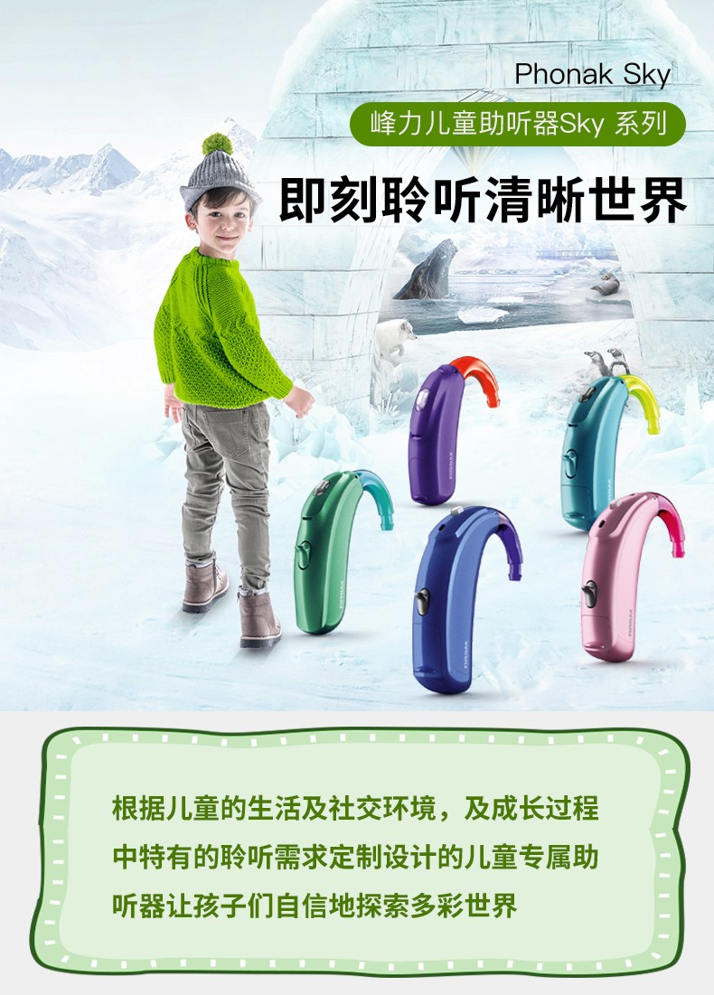 峰力(phonak)助听器 美人鱼天童儿童耳背式助听器门店取货 sky b90-p