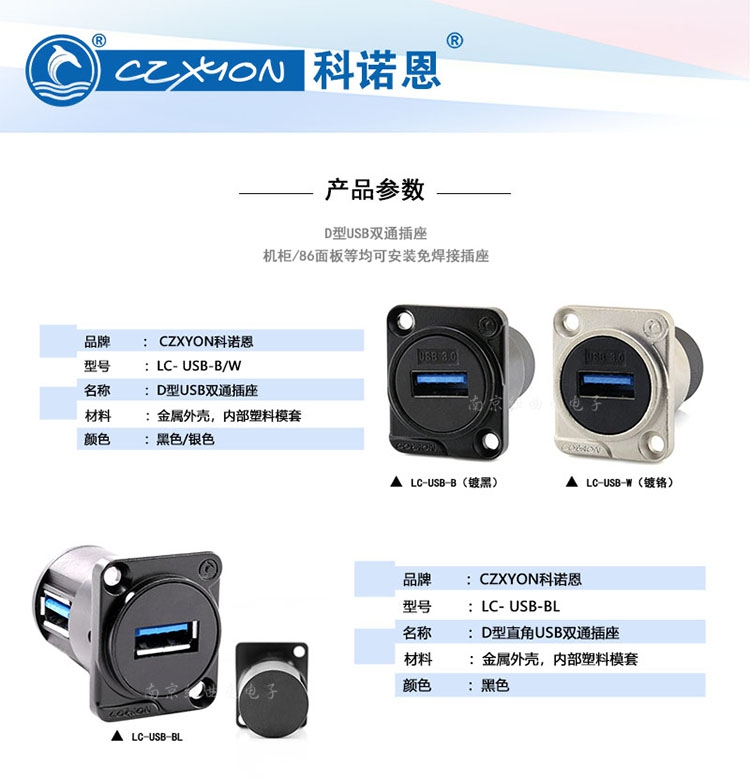 水木风coraon科诺恩d型usb30模块插座lcusb可安装86面板机柜免焊双通