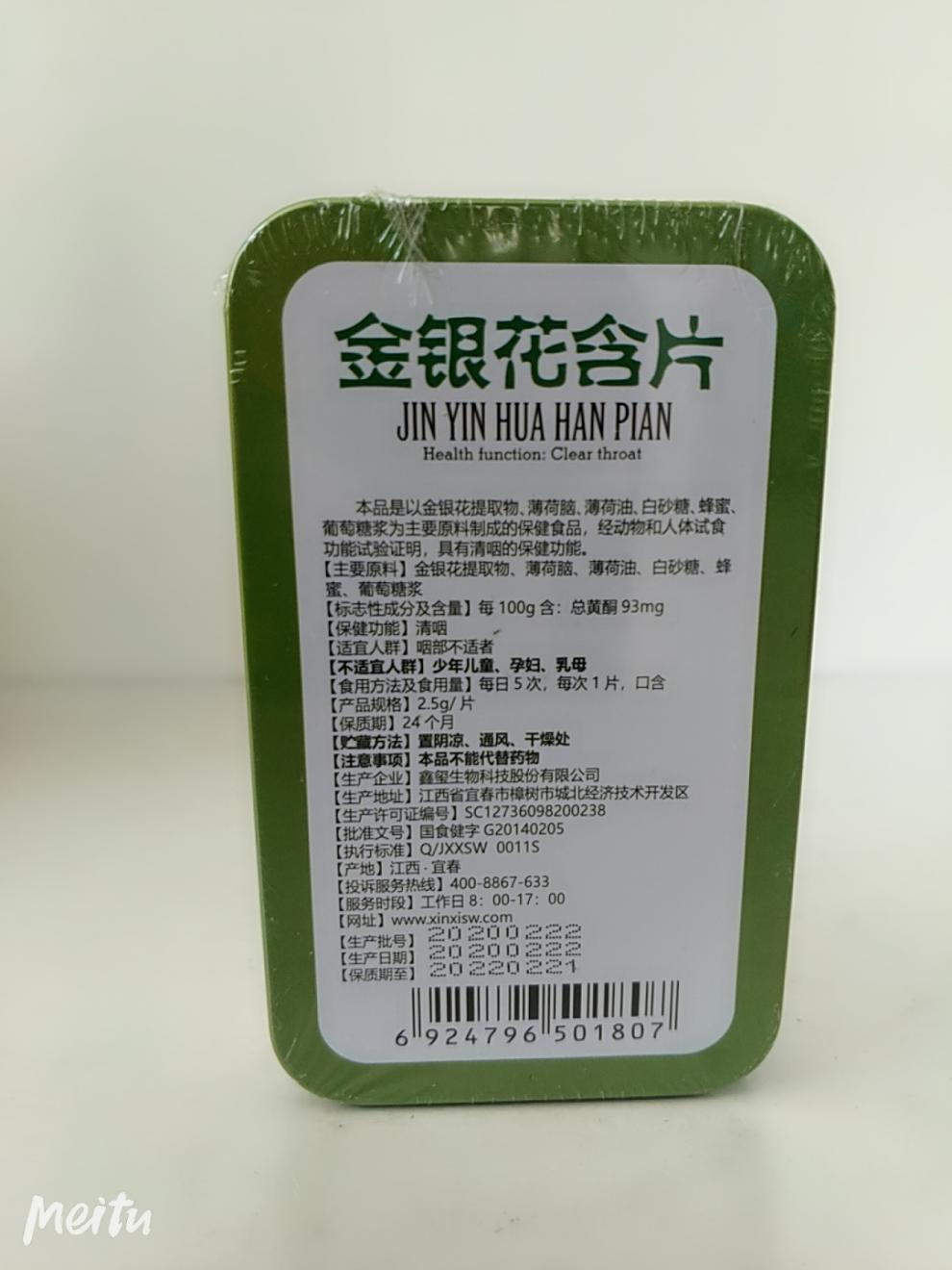 金银花含片16片适宜咽部不适者人群主持老师讲师嗓子 金银花含片1盒16