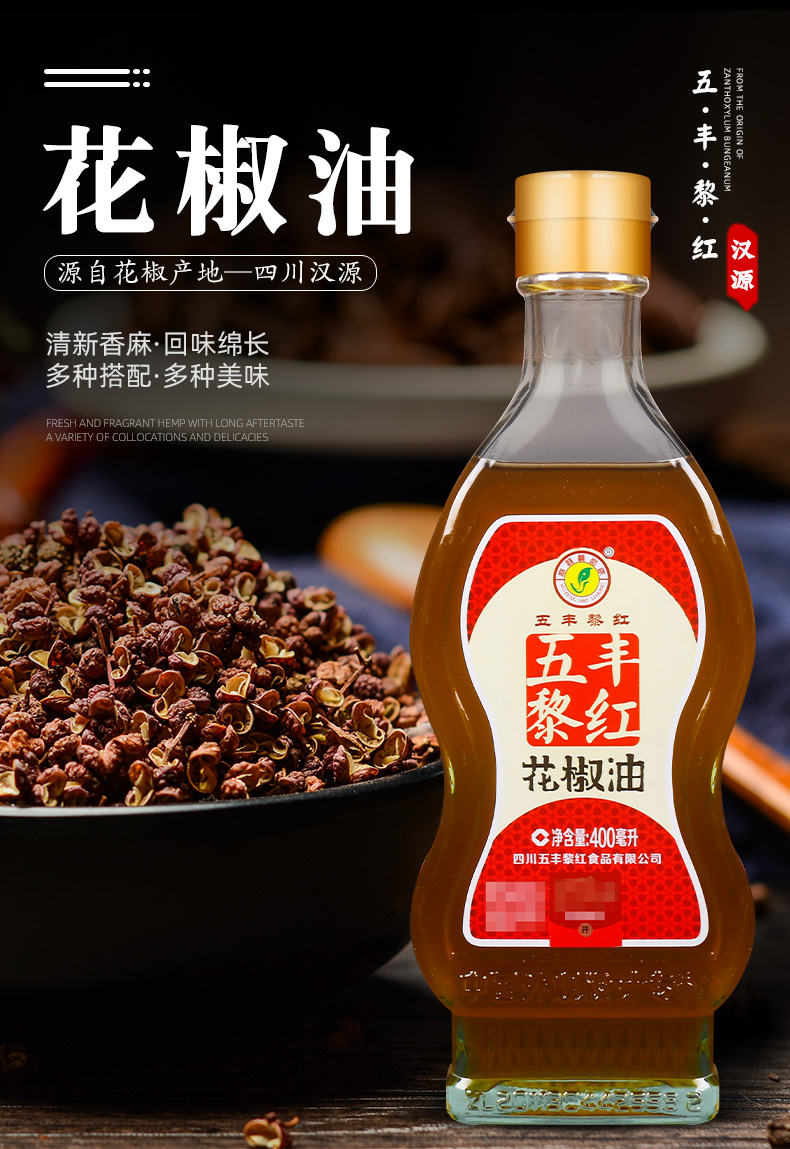 五丰黎红汉源花椒油400ml2家用小瓶四川特产特麻调味麻椒油