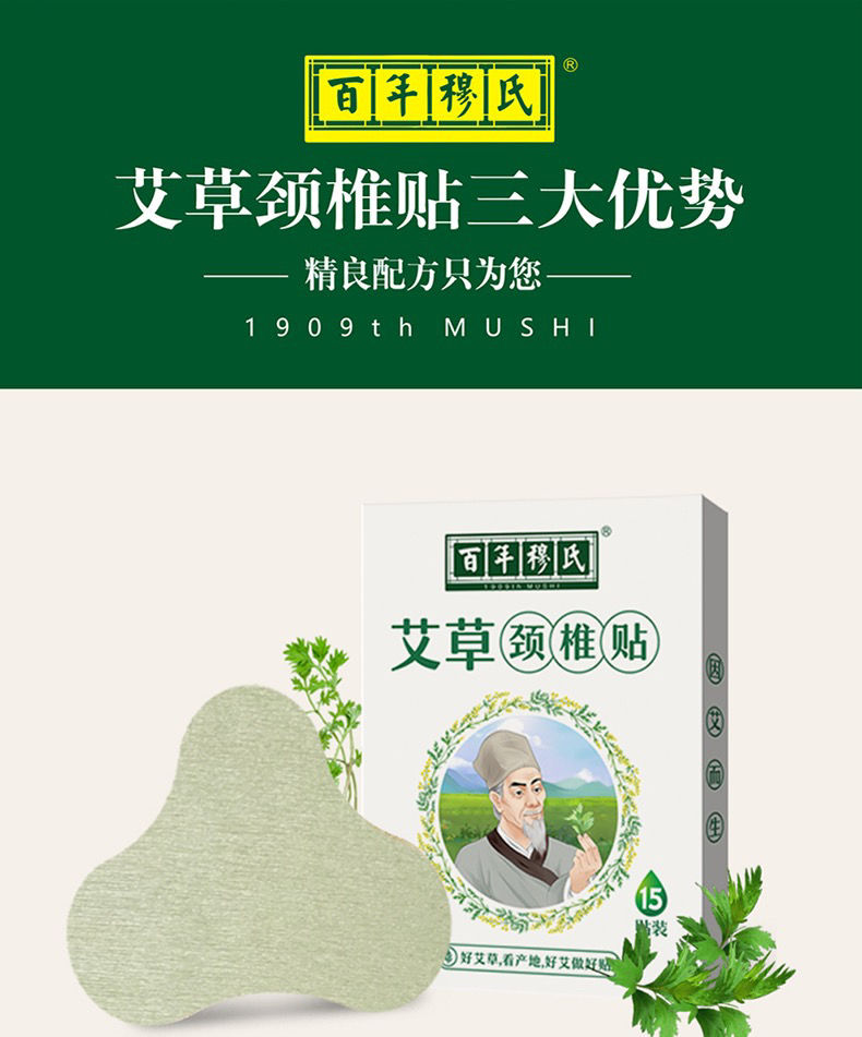 百年穆氏艾草颈椎贴腰椎护颈扁艾灸发热敷肩颈肩周膝盖帖膏更多参数>>