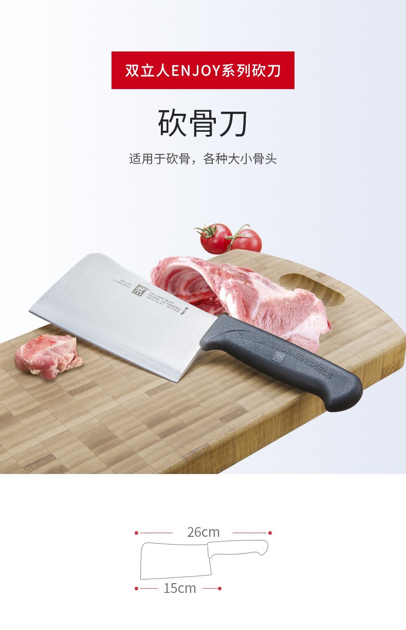 小米mi生态米家同款德国enjoy系列骨15cm加厚斩骨切肉排骨斩鸡