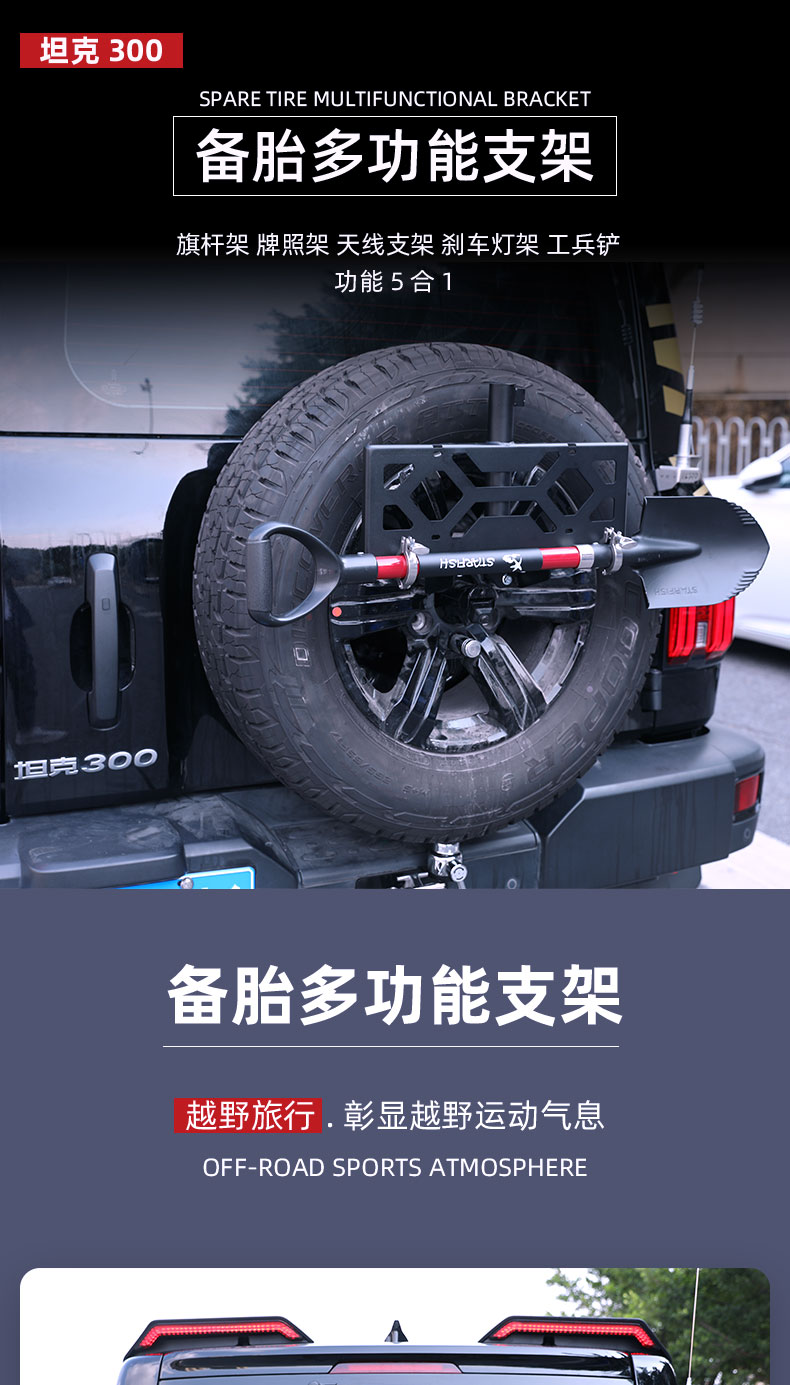 适用于坦克300备胎支架改装多功能牌照架旗杆架倒车灯兵工铲后牌照