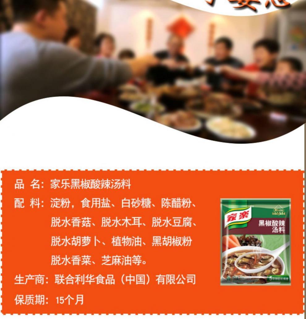 家乐西湖牛肉羹火腿玉米海鲜黑椒酸辣汤料懒人快熟速食汤自选口味留言