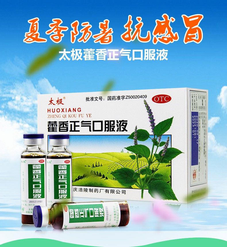 太极 藿香正气液口服液10ml*10支 藿香正气水 防暑降温中暑药防暑不含
