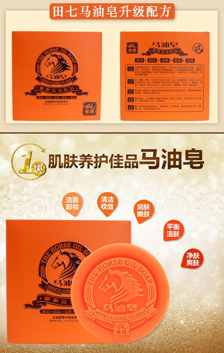 皂手工皂香皂控油祛清洁黑头洁面卸妆沐浴皂男女去痘1盒田七马油皂