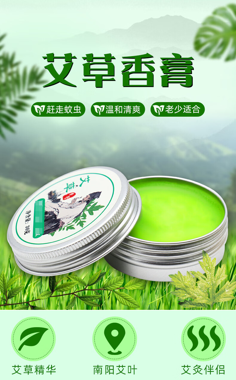 艾草香膏_01.jpg