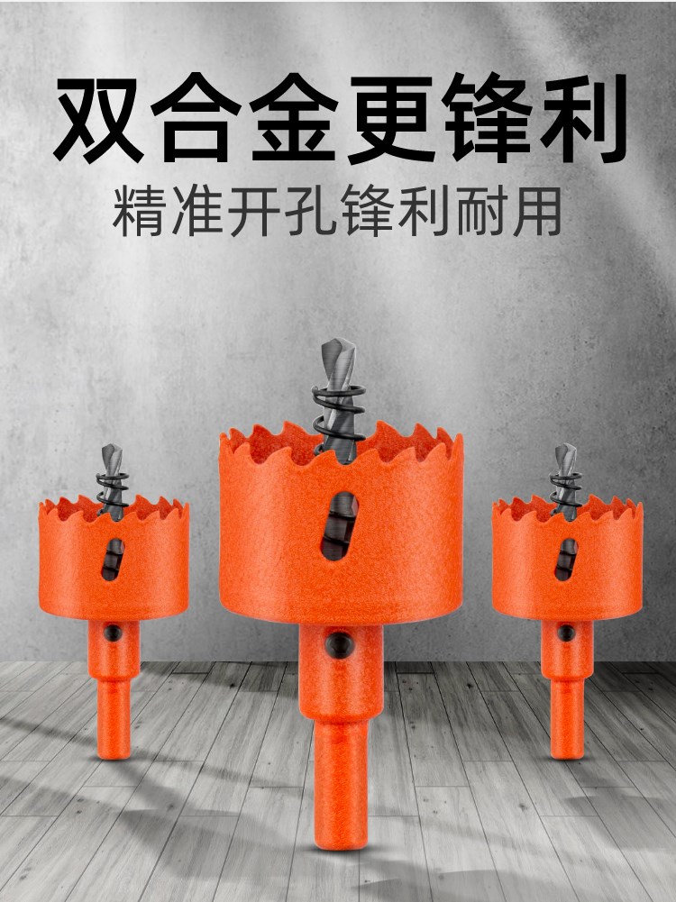 木头开孔器电脑桌开孔器8公分4木工木头木板扩孔钻头打孔铝扣板圆形