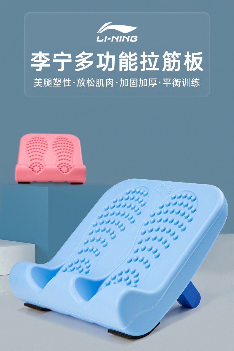 李宁拉筋板斜踏板站立拉经拉伸神器可折叠腿部健身器材ljsr6203蓝色