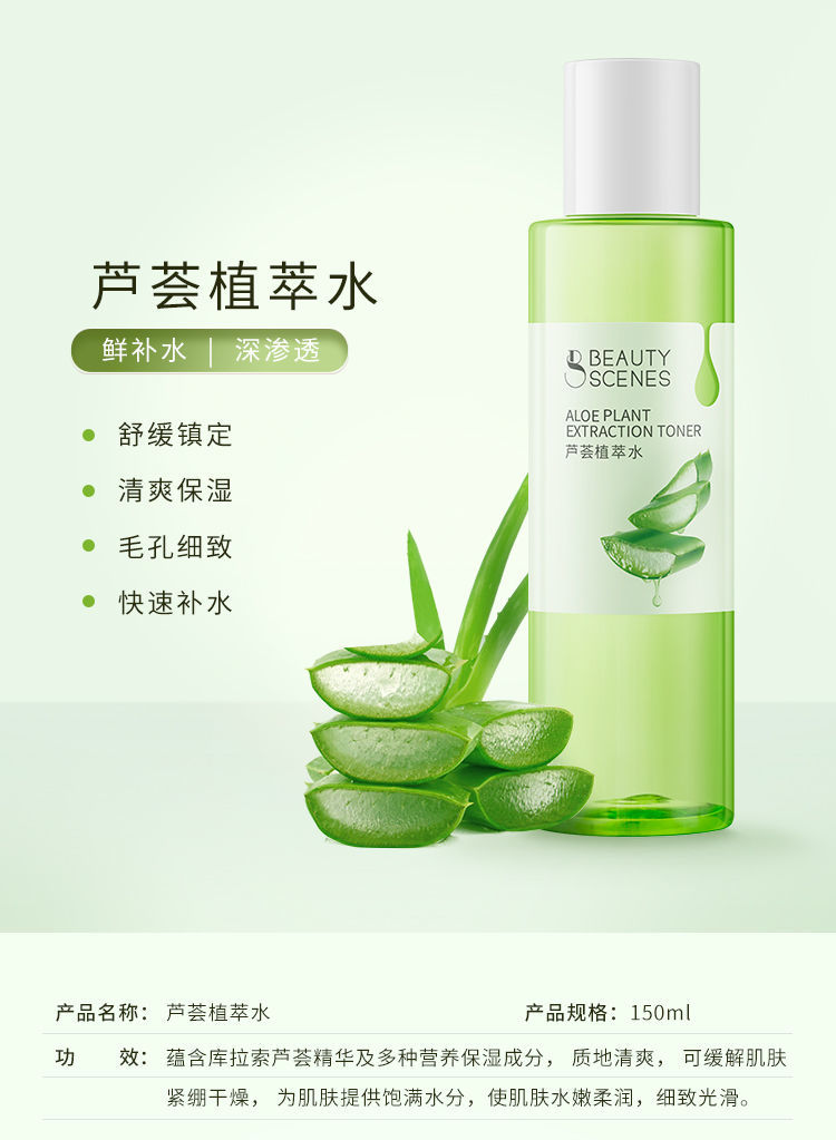 萃水150ml 芦荟植萃乳150m)控油补水舒缓修复水乳套装嫩肤学生【图片
