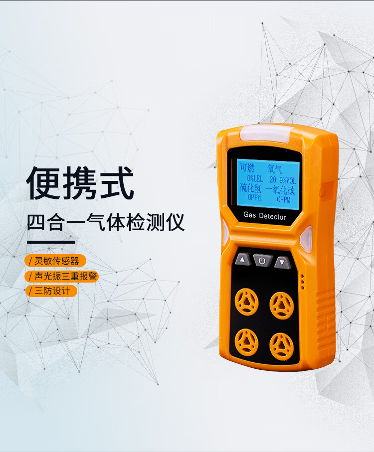 巴哈驴五金店四合一气体检测仪可燃气体探测报警器一氧化碳有毒有害