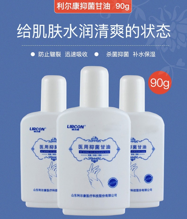 弘慶利爾康醫用甘油潤滑劑塗抹保溼劑家用補水滋潤護膚防乾裂美容保溼