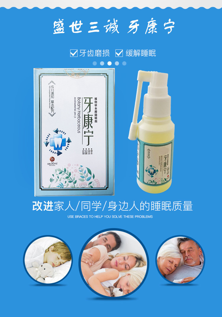 盛世三诚牙康宁祛除磨牙夜间睡觉磨牙咬牙防磨牙大人磨牙中度两盒装