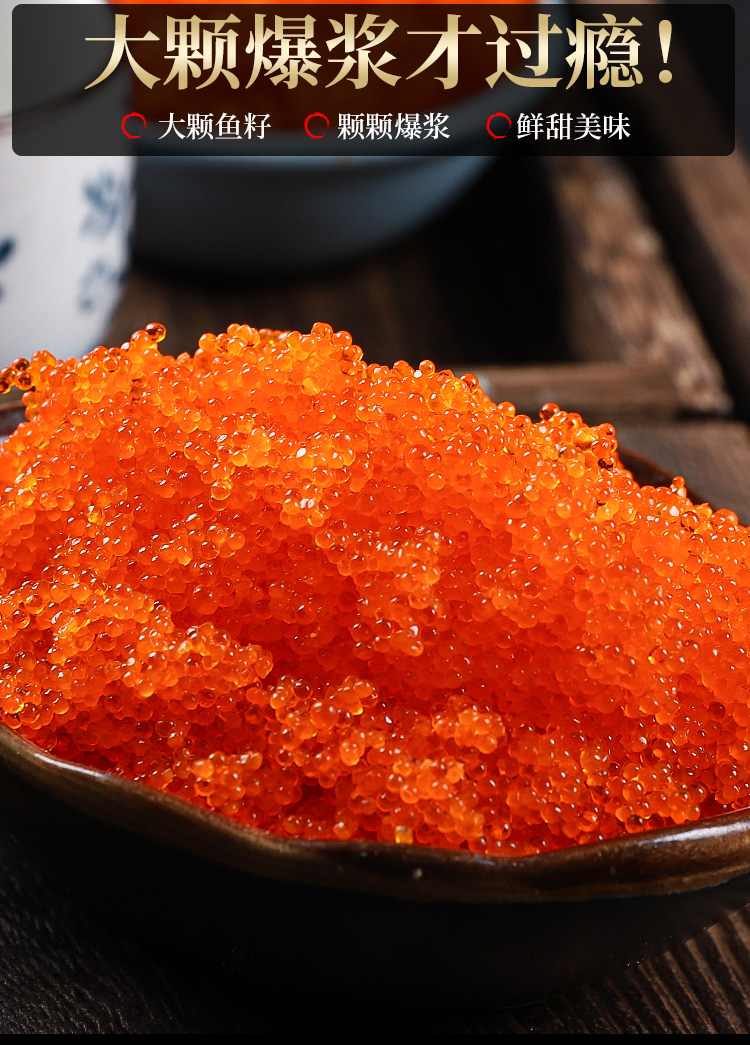 鱼子酱即食鱼籽寿司专用材料 商用 新鲜大颗粒日料食材刺身飞鱼籽